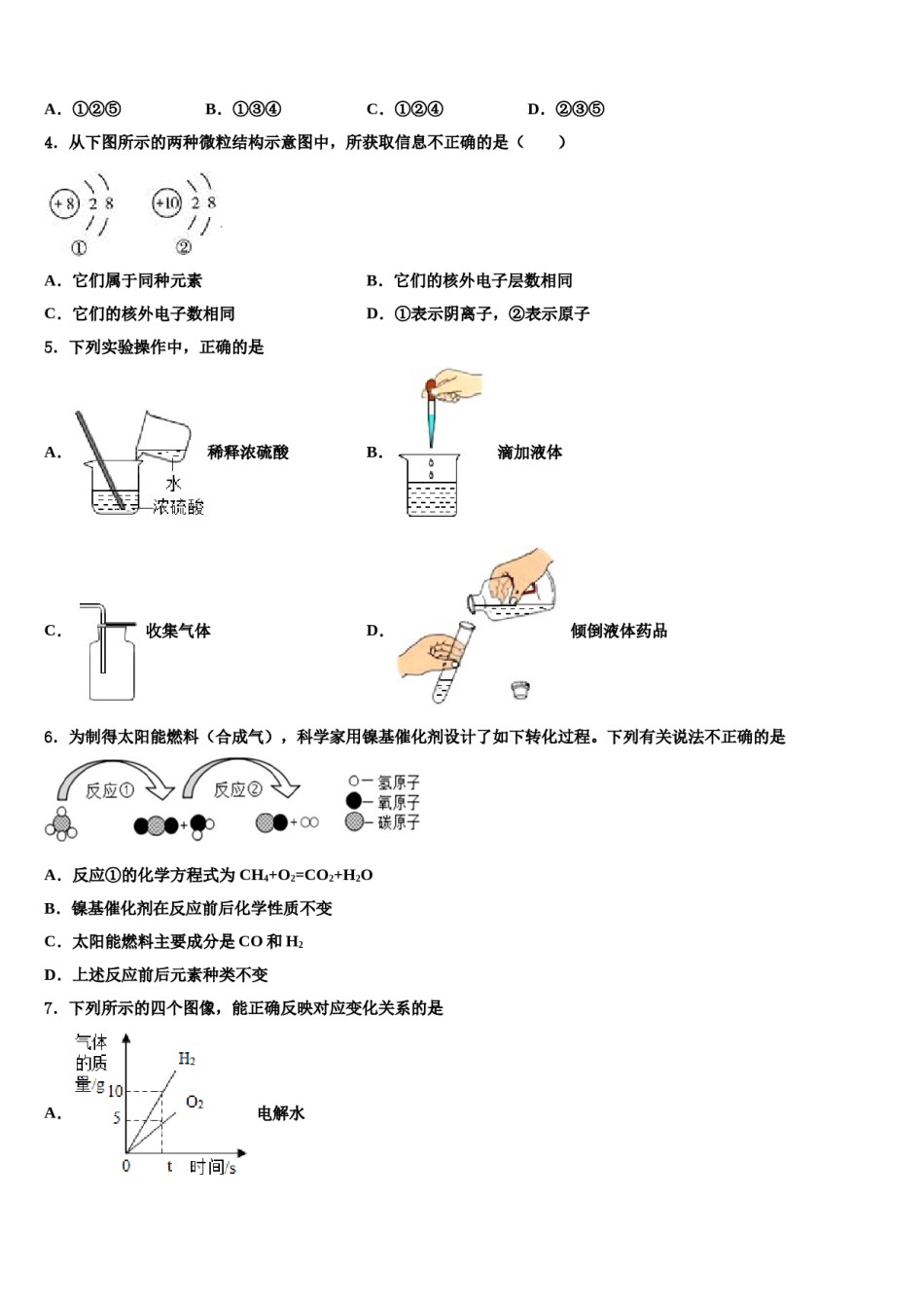 2024届湖北省十堰市丹江口市重点中学中考化学模拟精编试卷含解析.doc_第2页