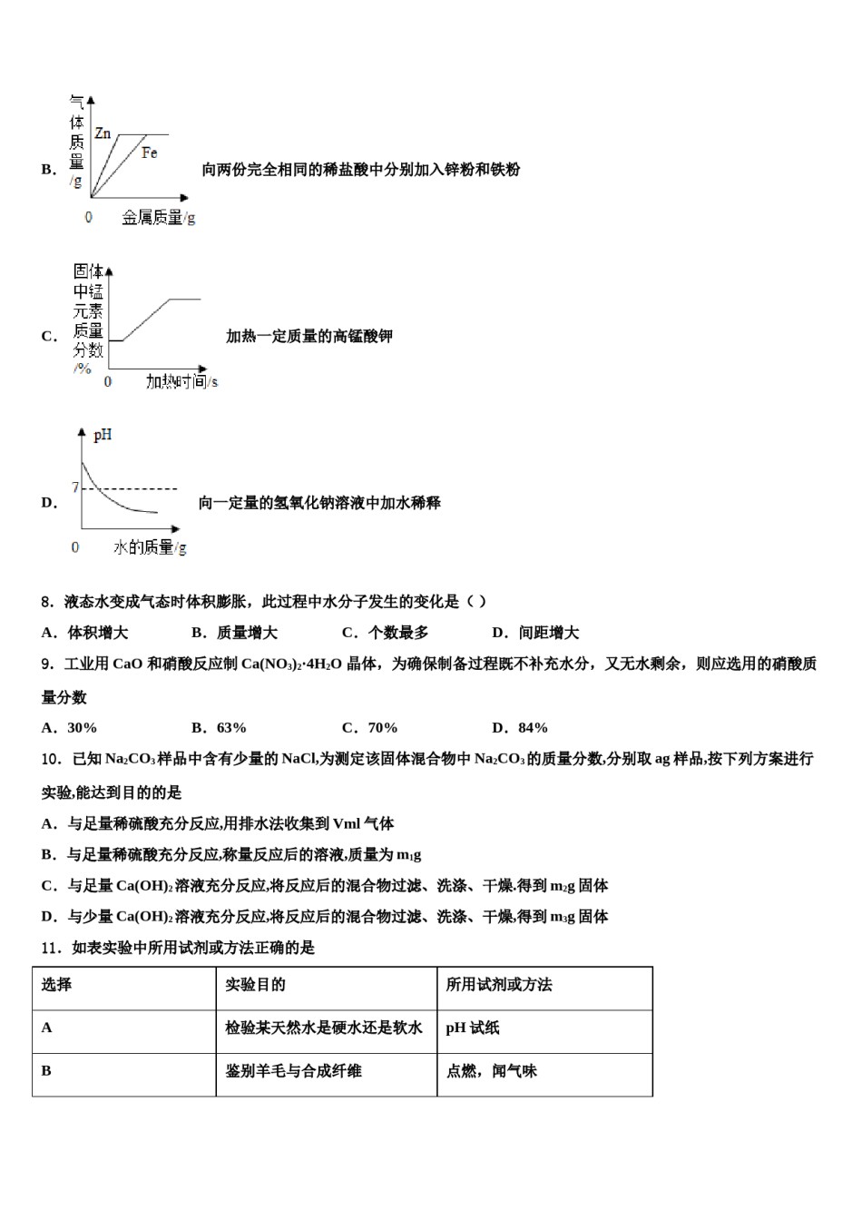 2024届湖北省十堰市丹江口市重点中学中考化学模拟精编试卷含解析.doc_第3页