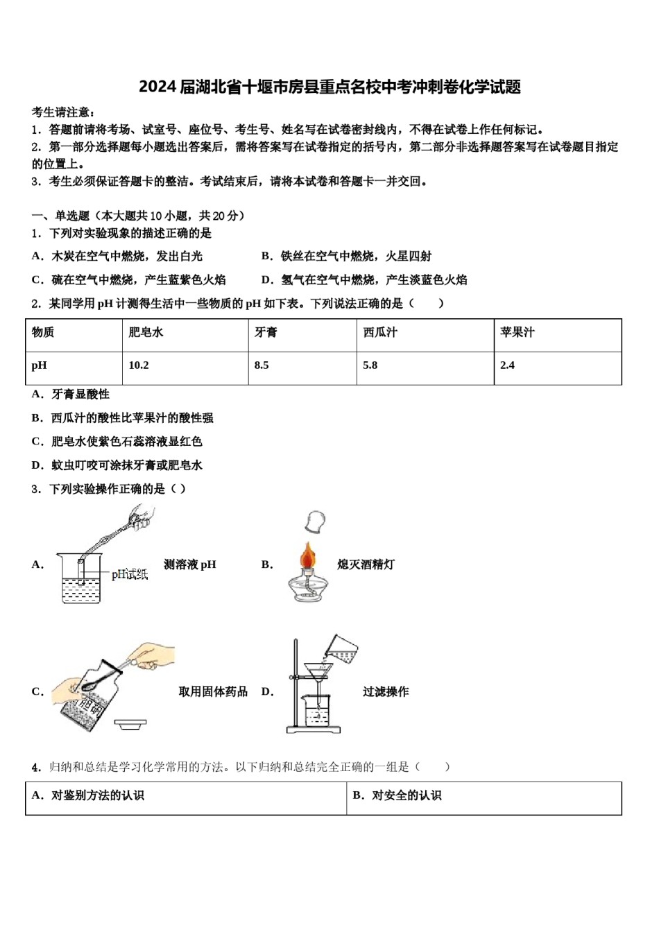 2024届湖北省十堰市房县重点名校中考冲刺卷化学试题含解析.doc_第1页