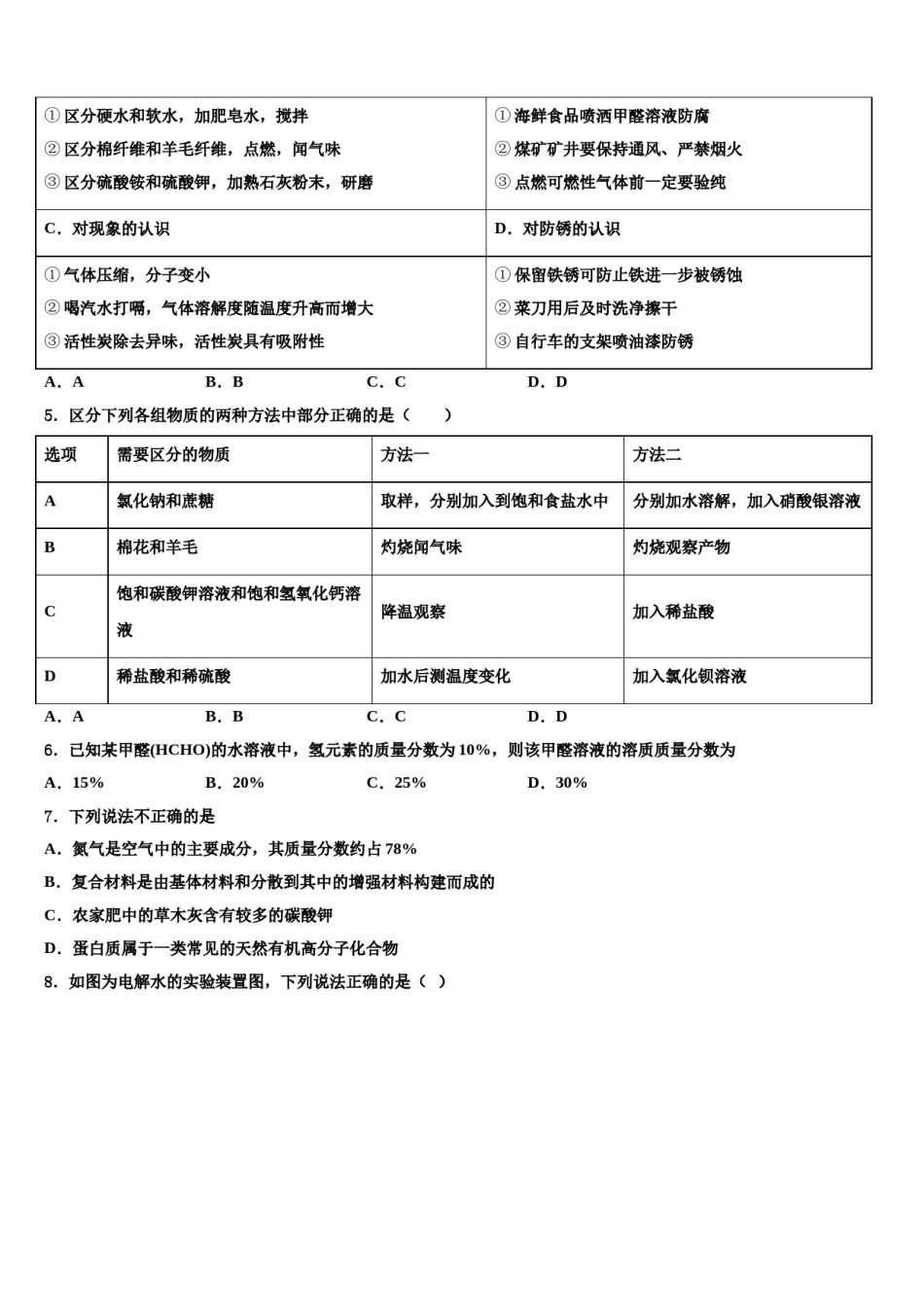 2024届湖北省十堰市房县重点名校中考冲刺卷化学试题含解析.doc_第2页