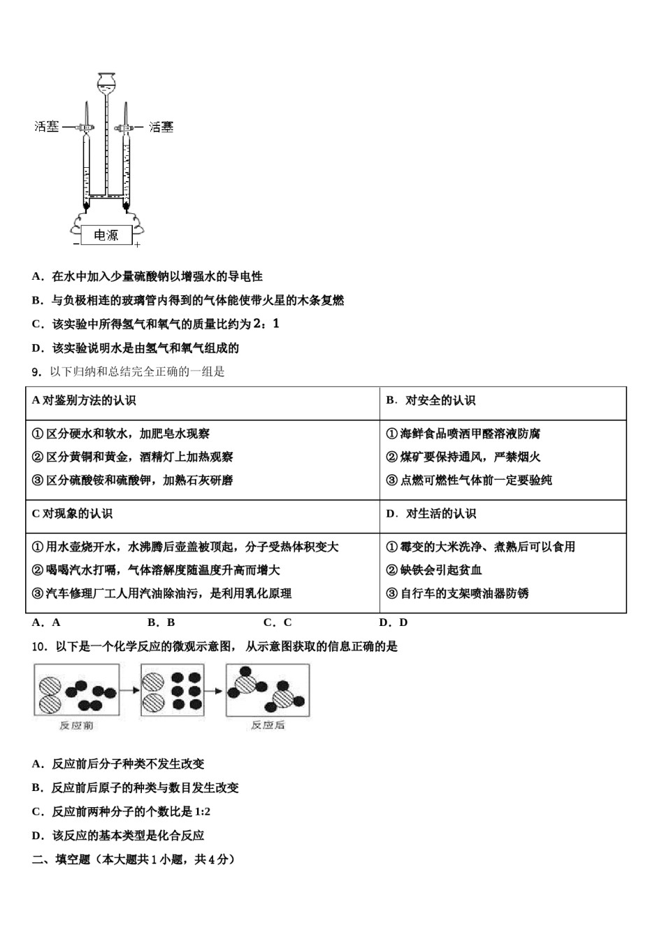 2024届湖北省十堰市房县重点名校中考冲刺卷化学试题含解析.doc_第3页