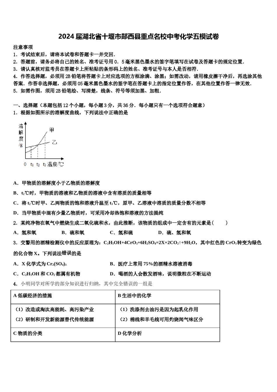 2024届湖北省十堰市郧西县重点名校中考化学五模试卷含解析.doc_第1页