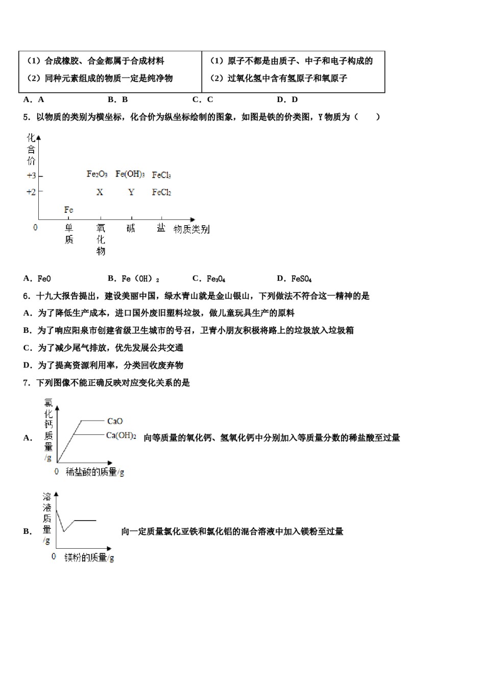 2024届湖北省十堰市郧西县重点名校中考化学五模试卷含解析.doc_第2页