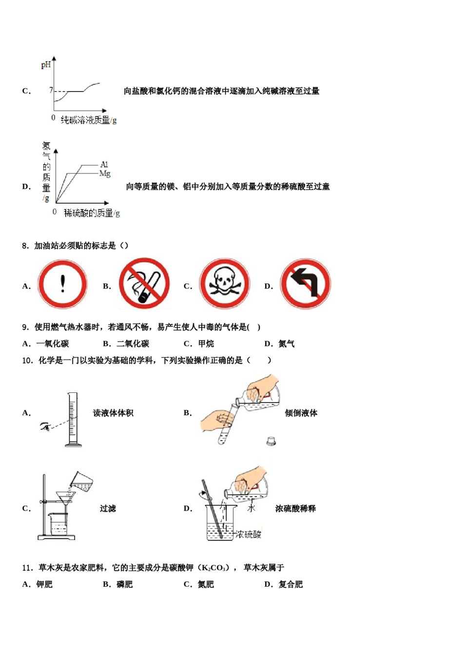 2024届湖北省十堰市郧西县重点名校中考化学五模试卷含解析.doc_第3页