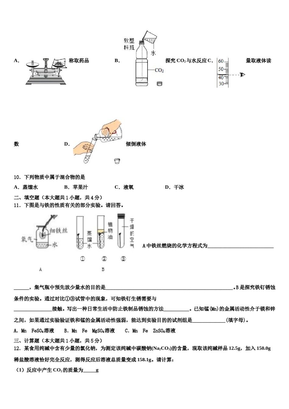 2024届湖北省十堰市郧阳区重点名校中考五模化学试题含解析.doc_第3页