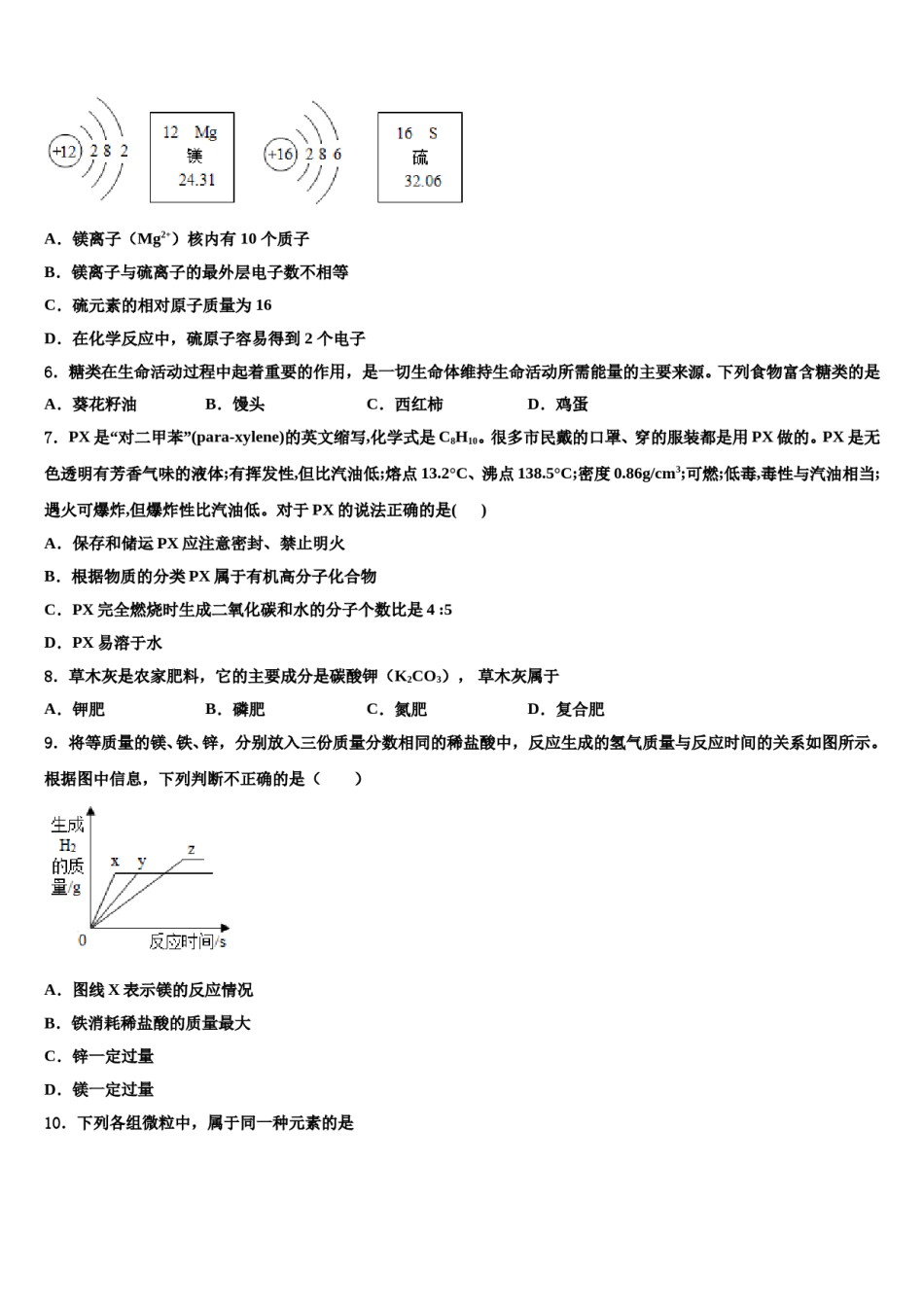 2024届湖北省华中学师范大第一附属中学中考试题猜想化学试卷含解析.doc_第2页
