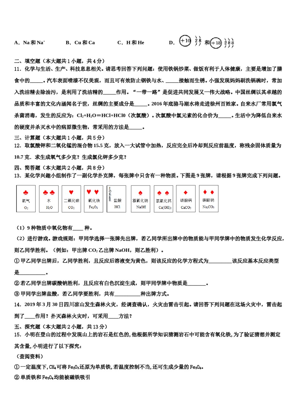 2024届湖北省华中学师范大第一附属中学中考试题猜想化学试卷含解析.doc_第3页