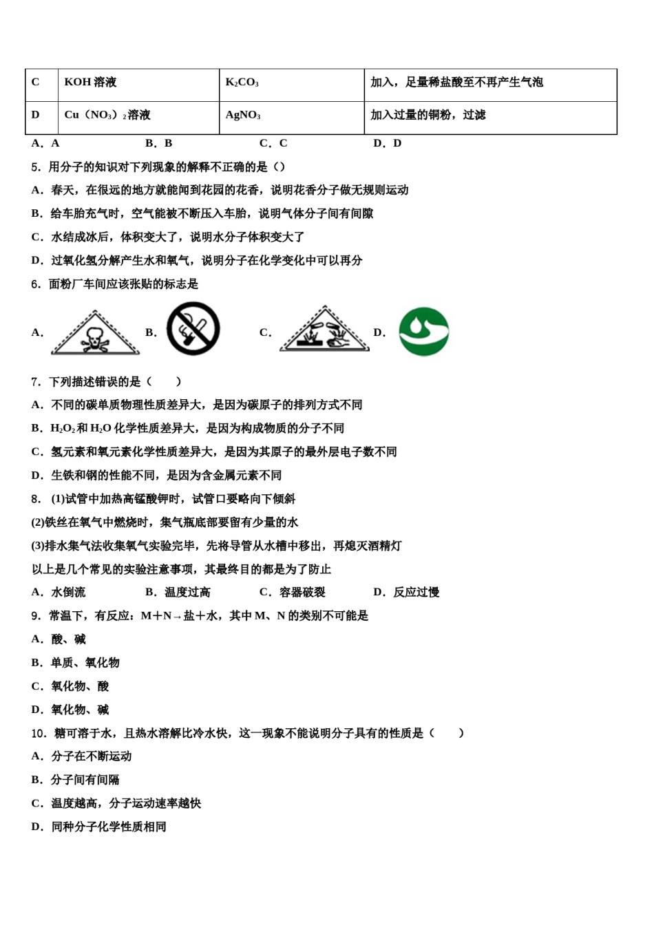 2024届湖北省咸宁市崇阳县重点达标名校中考猜题化学试卷含解析.doc_第2页
