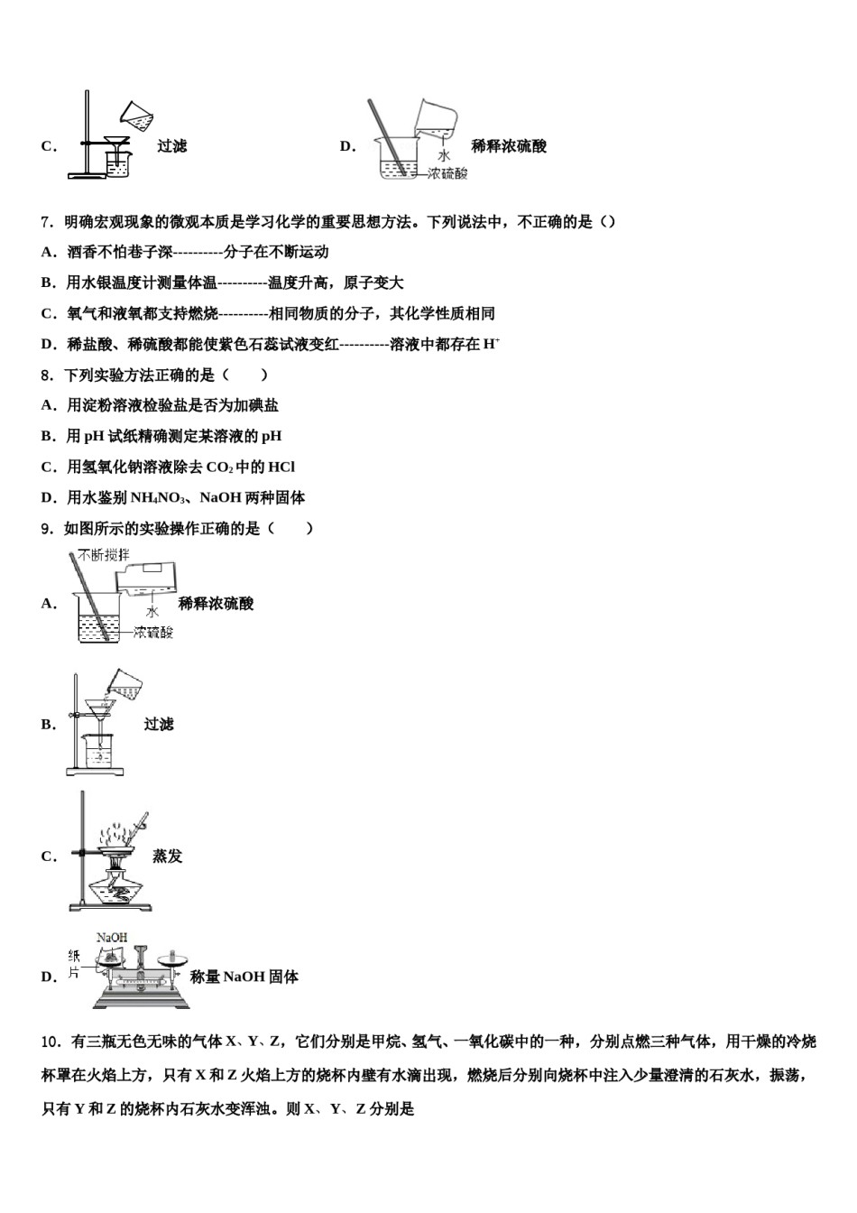 2024届湖北省咸宁市第六初级中学中考化学适应性模拟试题含解析.doc_第2页