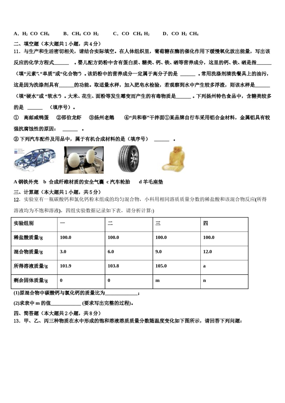 2024届湖北省咸宁市第六初级中学中考化学适应性模拟试题含解析.doc_第3页