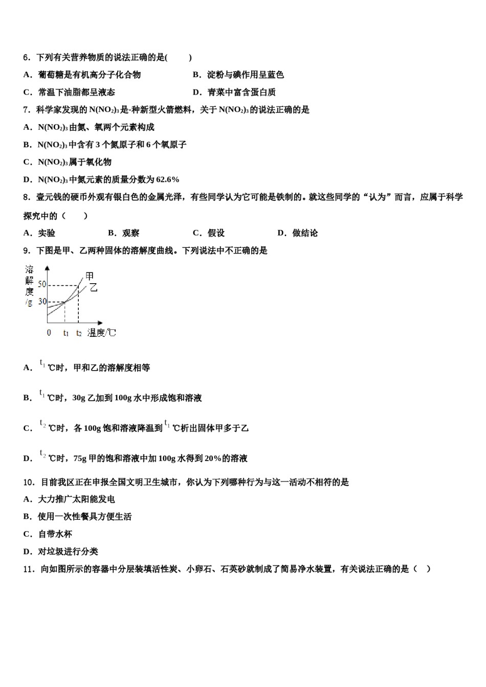 2024届湖北省天门市多宝镇第二中学中考化学最后冲刺模拟试卷含解析.doc_第2页