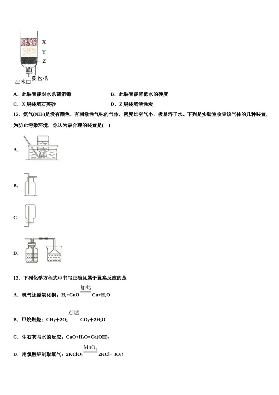 2024届湖北省天门市多宝镇第二中学中考化学最后冲刺模拟试卷含解析.doc_第3页