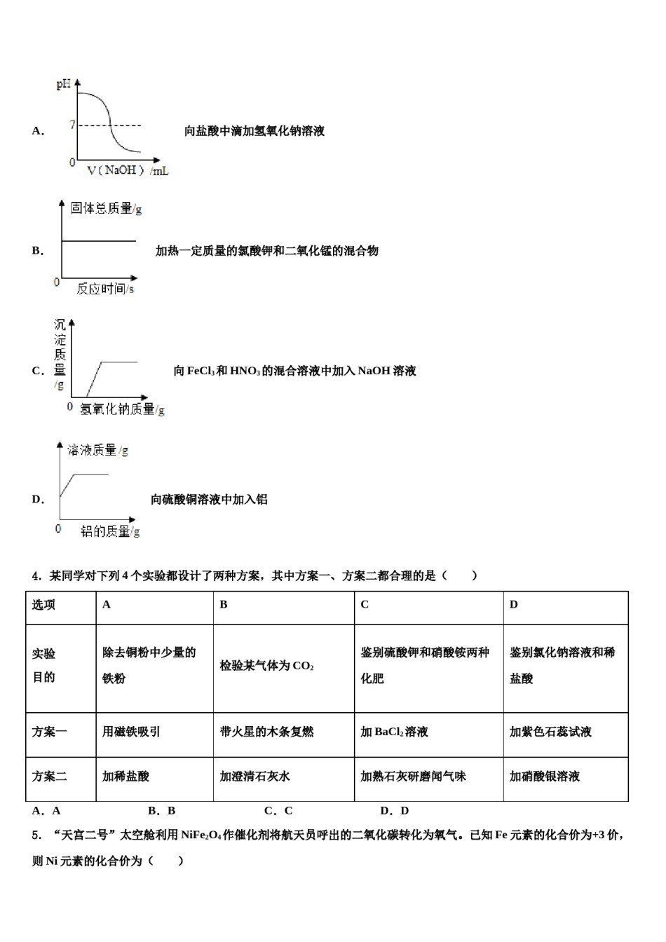 2024届湖北省孝感市八校联谊中考猜题化学试卷含解析.doc_第2页