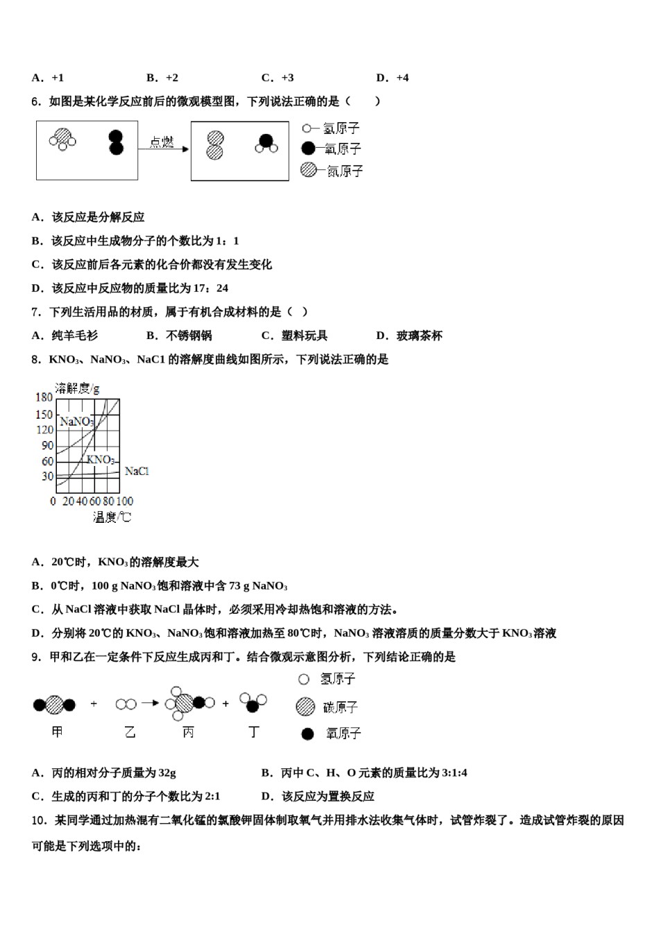 2024届湖北省孝感市八校联谊中考猜题化学试卷含解析.doc_第3页