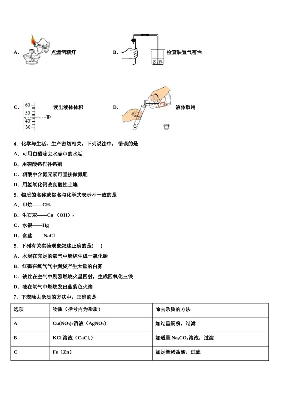 2024届湖北省孝感市八校联谊重点名校中考化学模拟精编试卷含解析.doc_第2页