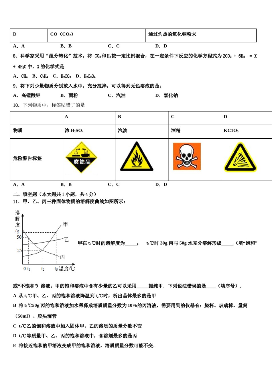 2024届湖北省孝感市八校联谊重点名校中考化学模拟精编试卷含解析.doc_第3页