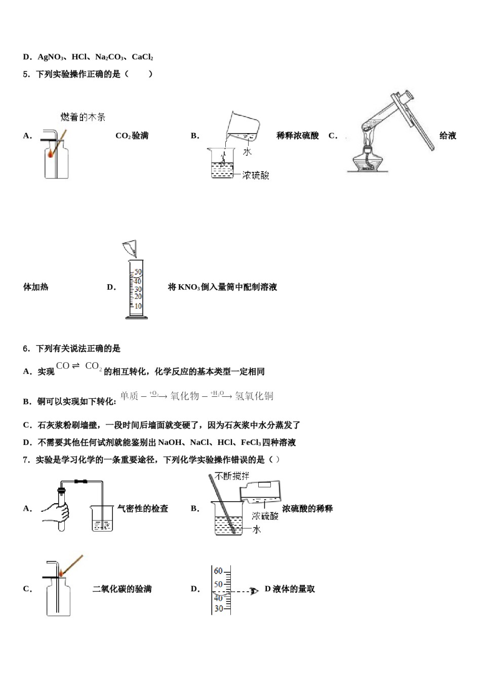 2024届湖北省孝感市孝南区肖港镇肖港初级中学中考二模化学试题含解析.doc_第2页