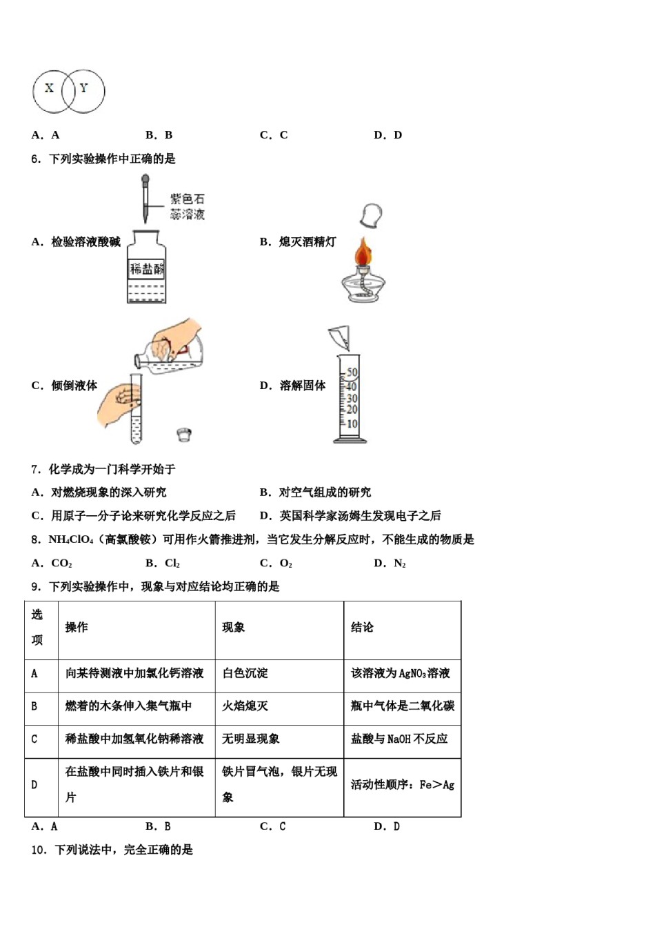 2024届湖北省孝感市汉川市中考化学模拟预测题含解析.doc_第2页