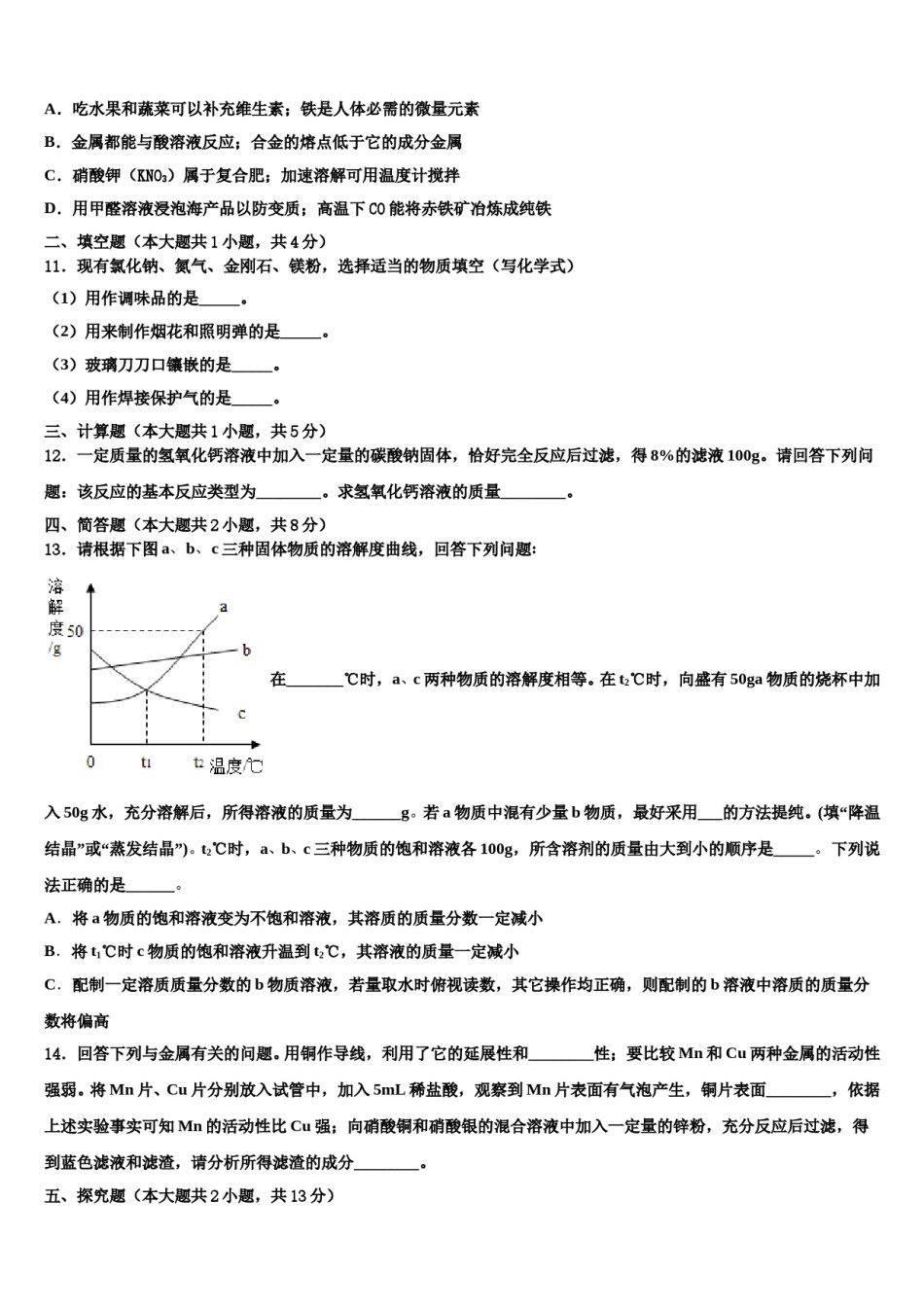 2024届湖北省孝感市汉川市中考化学模拟预测题含解析.doc_第3页