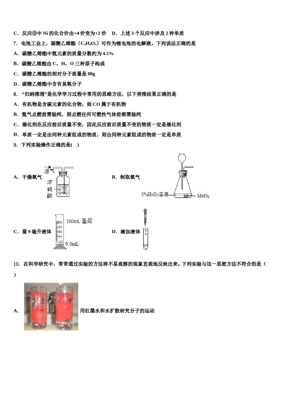 2024届湖北省孝感汉川市重点名校中考化学考试模拟冲刺卷含解析.doc_第2页