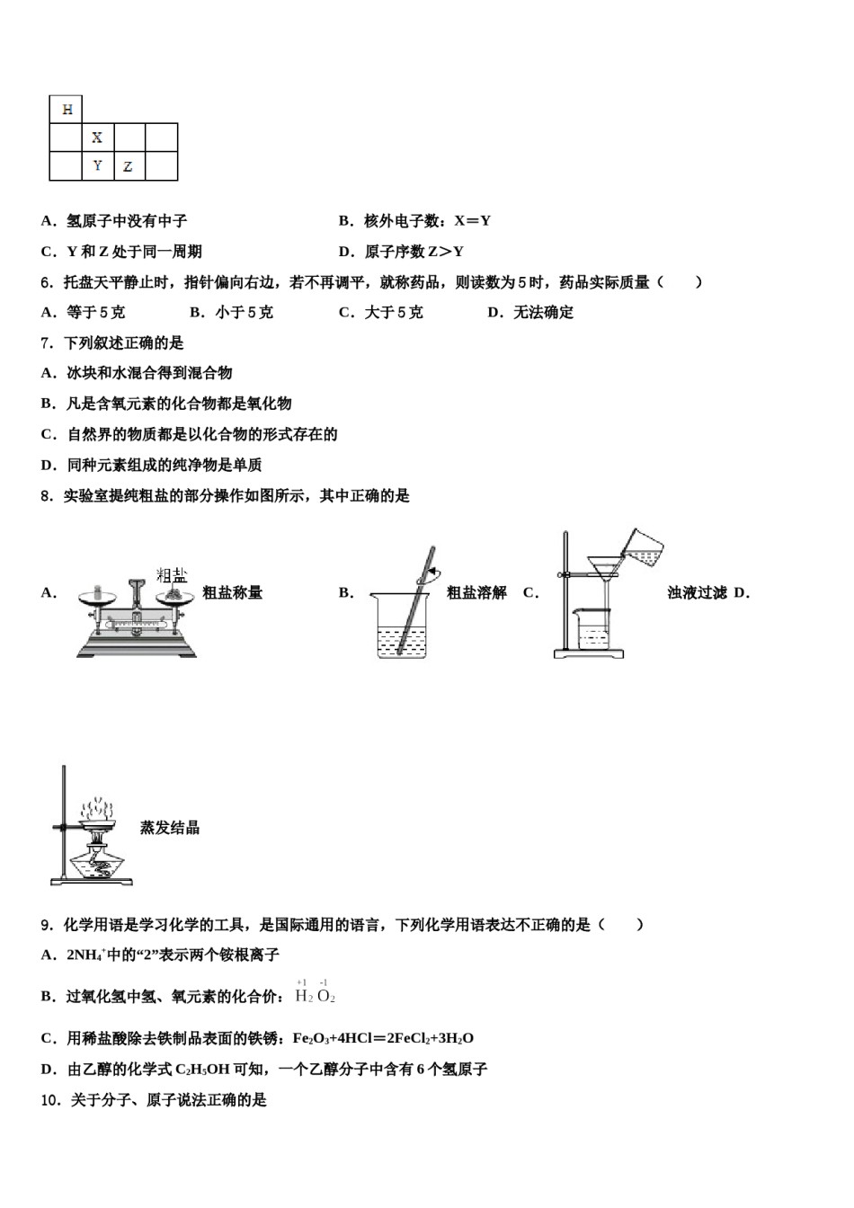 2024届湖北省安陆市重点名校中考化学对点突破模拟试卷含解析.doc_第2页