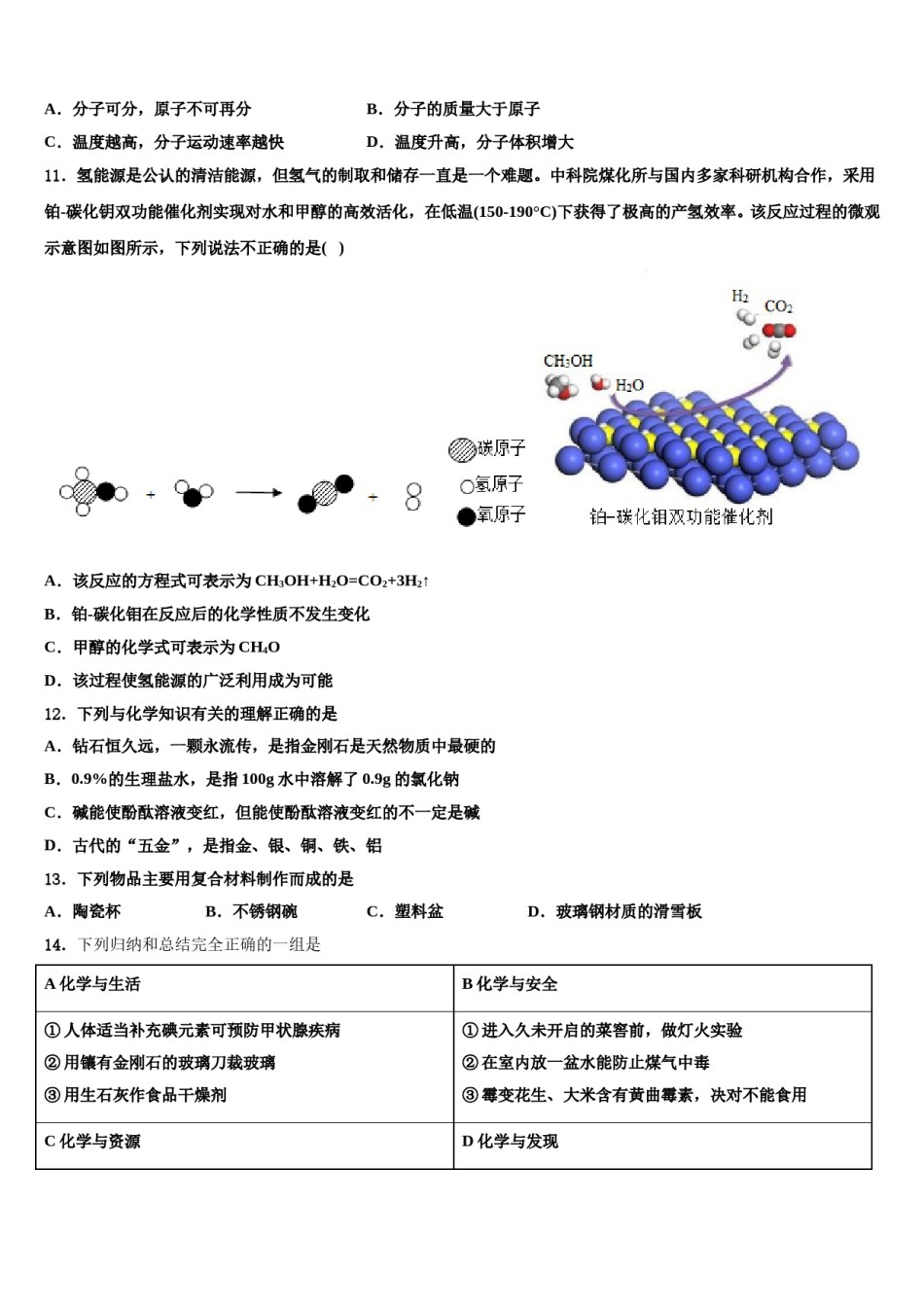 2024届湖北省安陆市重点名校中考化学对点突破模拟试卷含解析.doc_第3页