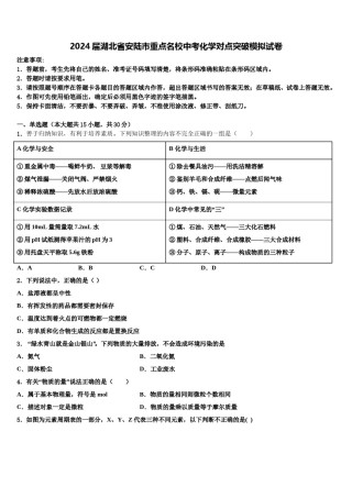 2024届湖北省安陆市重点名校中考化学对点突破模拟试卷含解析.doc