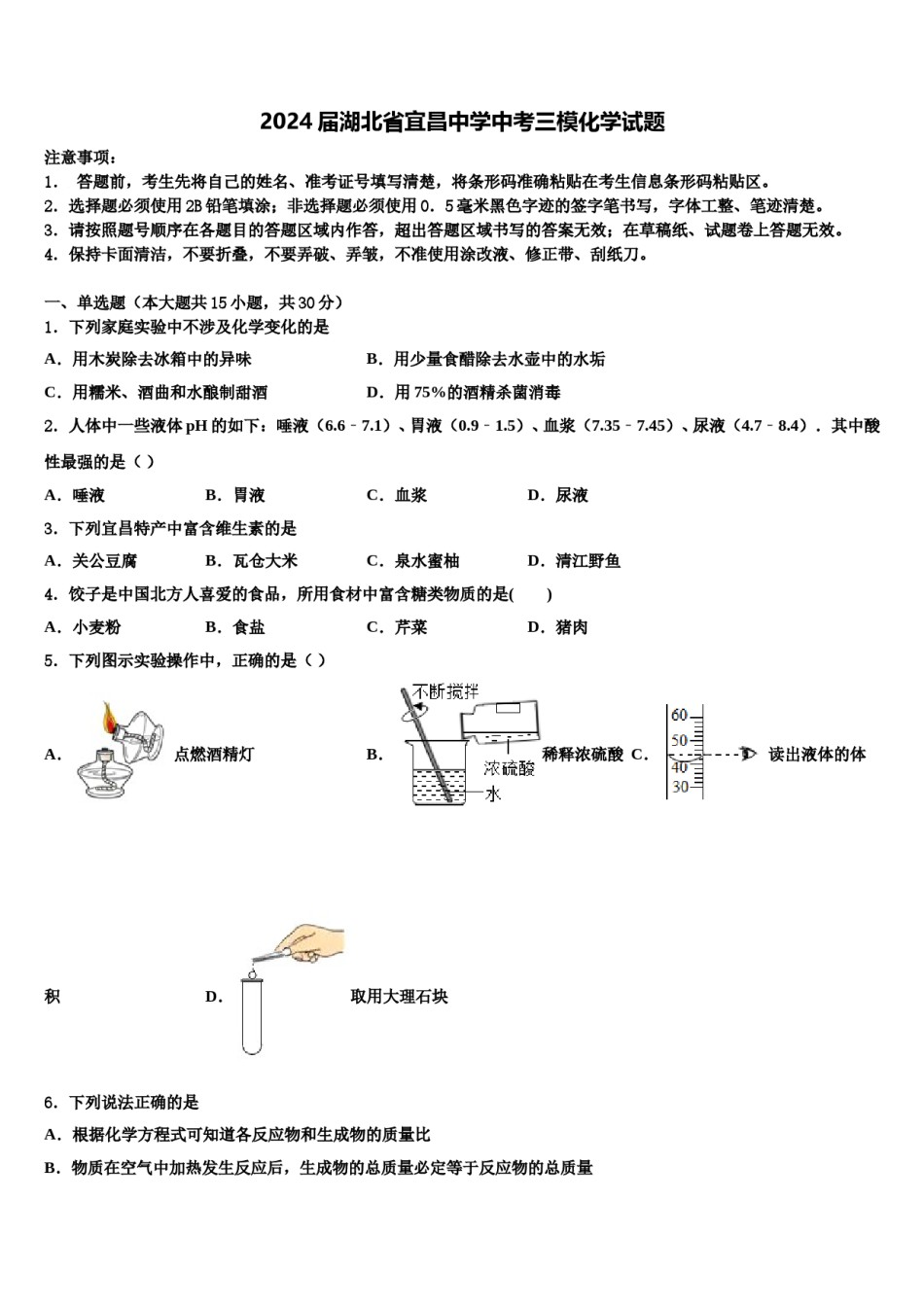 2024届湖北省宜昌中学中考三模化学试题含解析.doc_第1页