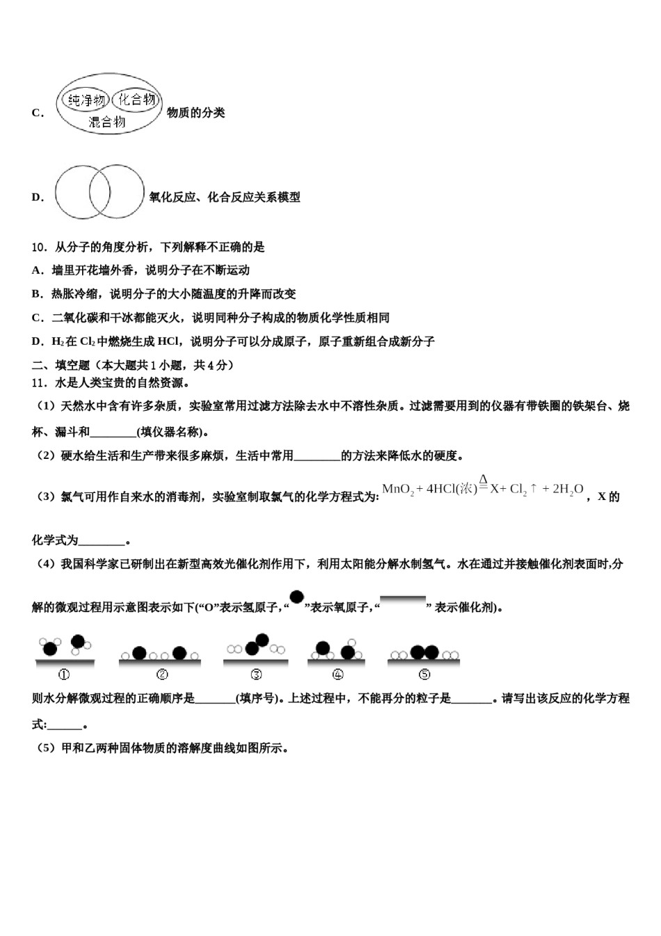 2024届湖北省宜昌市外国语初级中学中考化学押题卷含解析.doc_第3页