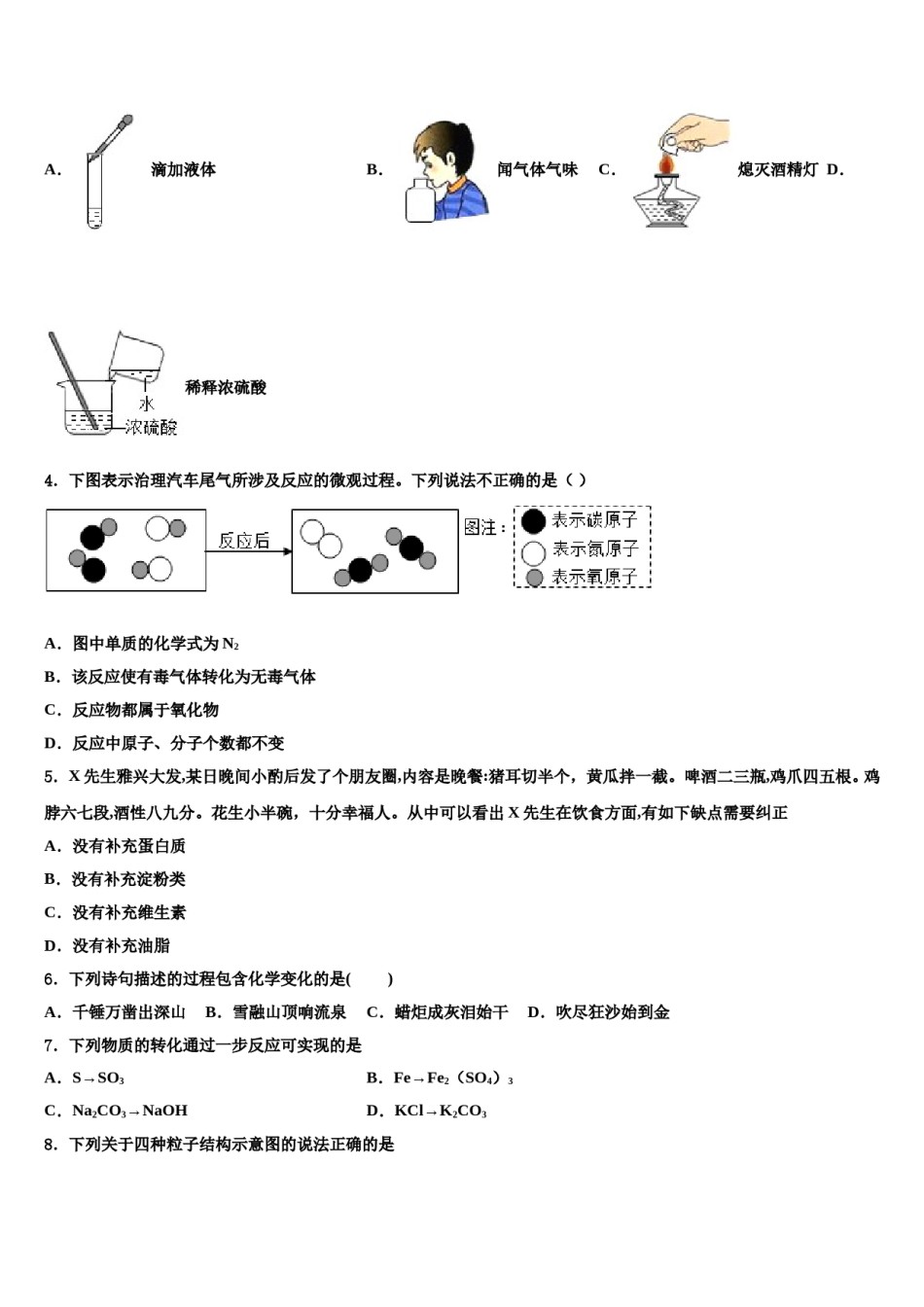 2024届湖北省宜昌市夷陵区中考化学考前最后一卷含解析.doc_第2页