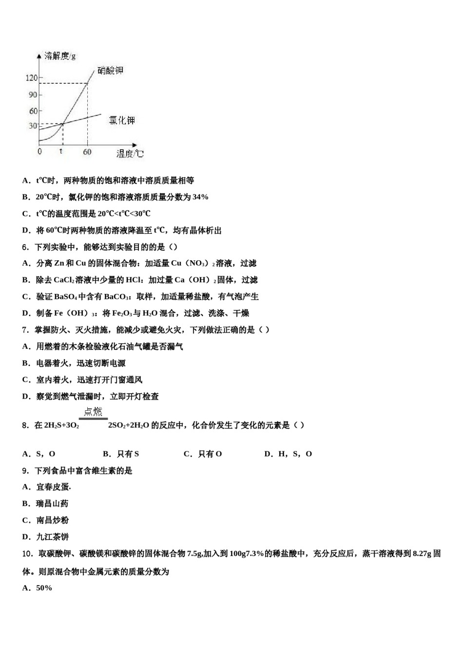 2024届湖北省宜昌市当阳市中考化学押题卷含解析.doc_第2页