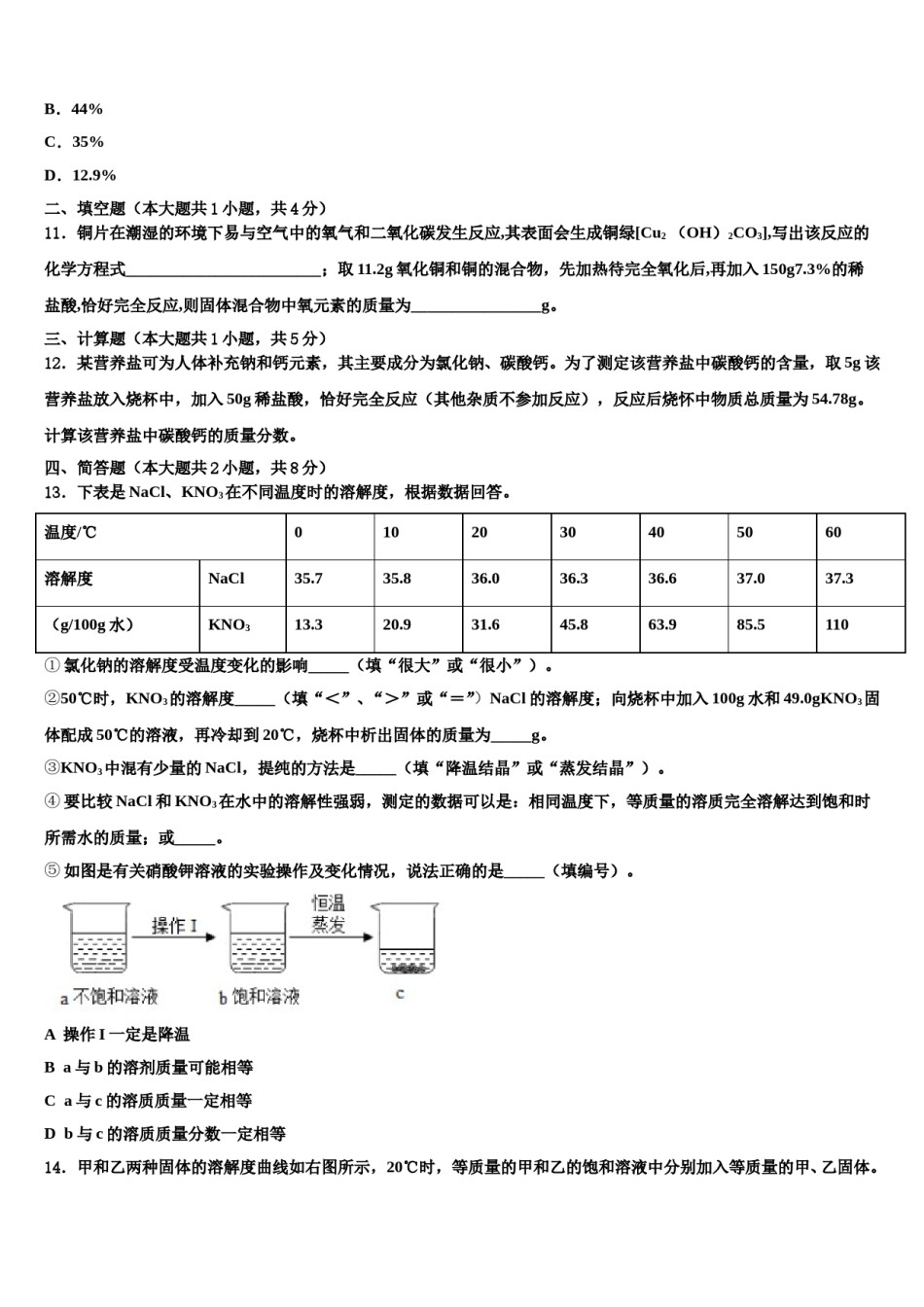 2024届湖北省宜昌市当阳市中考化学押题卷含解析.doc_第3页