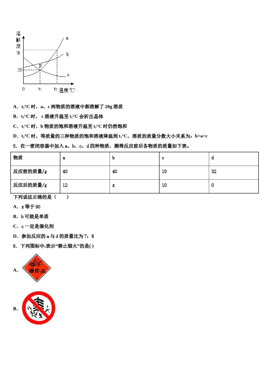 2024届湖北省宜昌市第十六中学中考化学全真模拟试卷含解析.doc_第2页