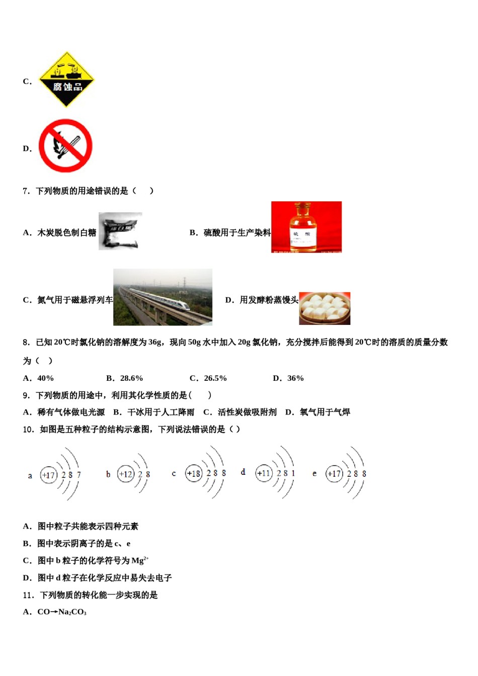 2024届湖北省宜昌市第十六中学中考化学全真模拟试卷含解析.doc_第3页
