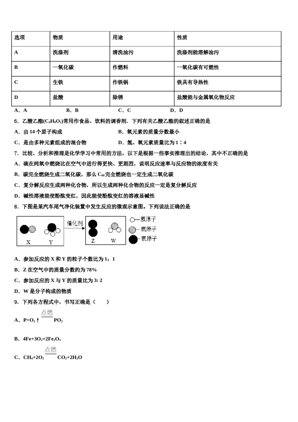 2024届湖北省宜昌高新区七校联考中考考前最后一卷化学试卷含解析.doc_第2页