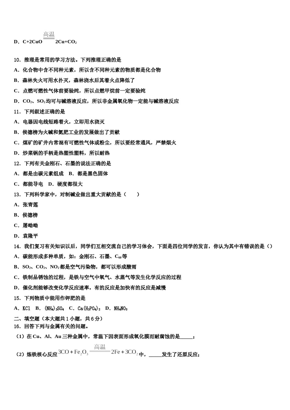 2024届湖北省宜昌高新区七校联考中考考前最后一卷化学试卷含解析.doc_第3页