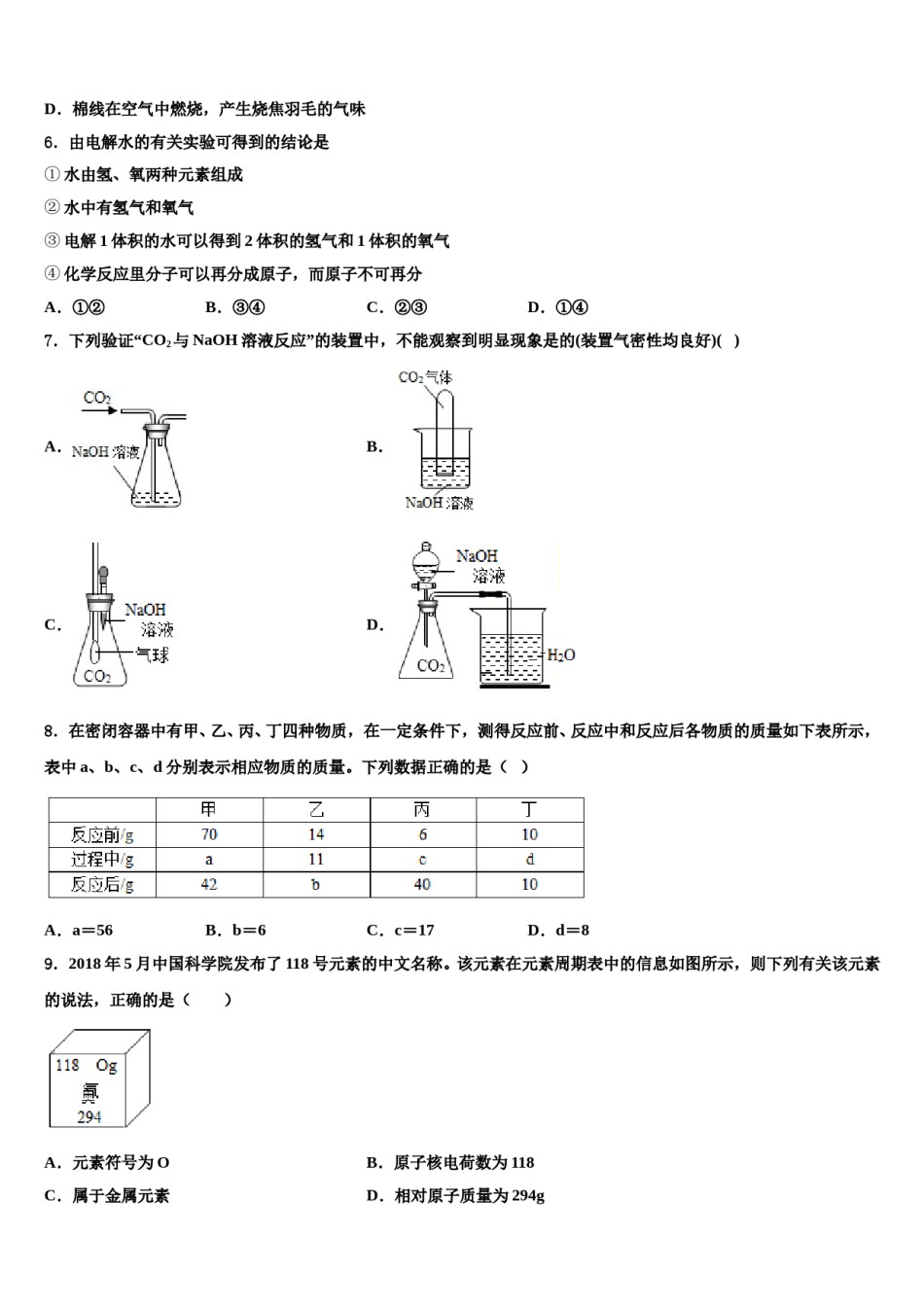 2024届湖北省巴东县中考三模化学试题含解析.doc_第2页