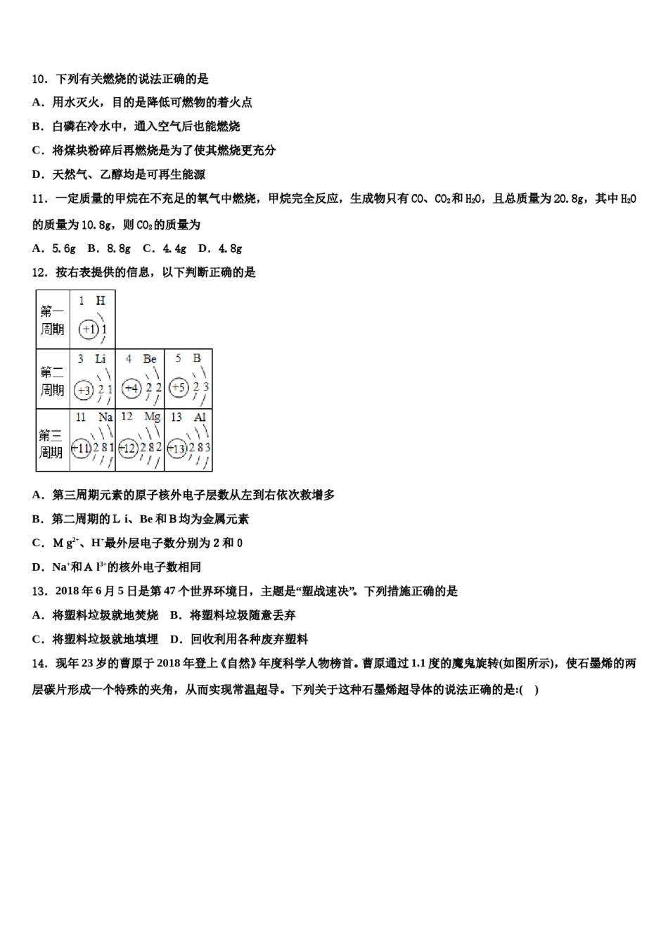 2024届湖北省巴东县中考三模化学试题含解析.doc_第3页