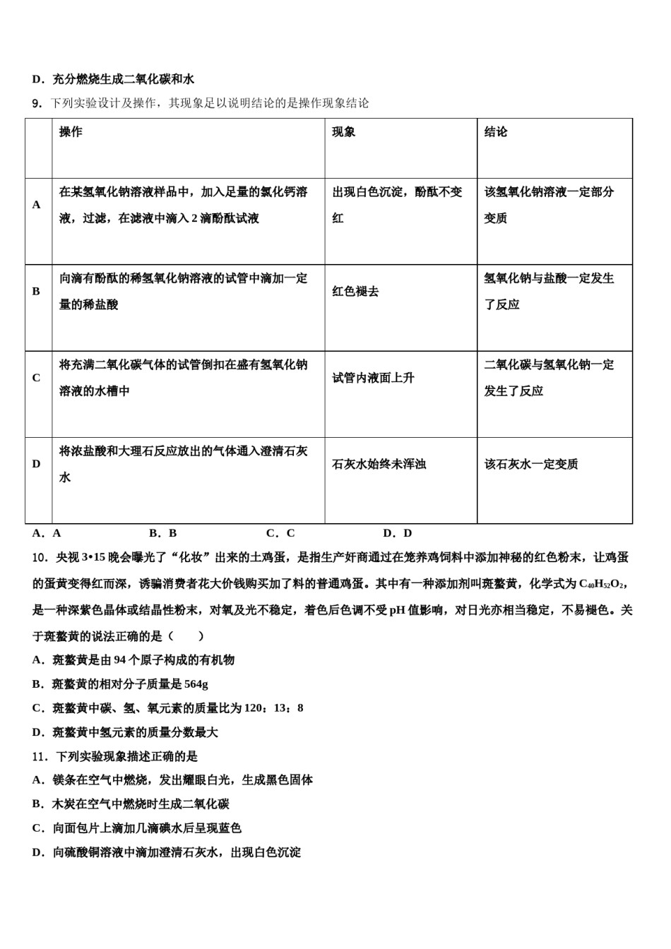 2024届湖北省广水市市马坪镇中考适应性考试化学试题含解析.doc_第3页