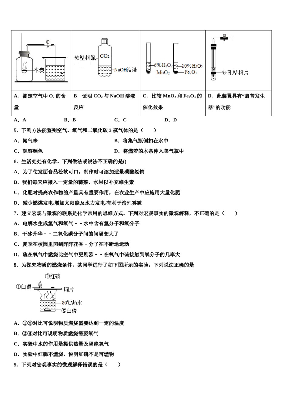2024届湖北省恩施土家族苗族自治州恩施市市级名校中考化学押题试卷含解析.doc_第2页