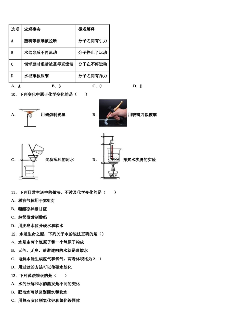 2024届湖北省恩施土家族苗族自治州恩施市市级名校中考化学押题试卷含解析.doc_第3页
