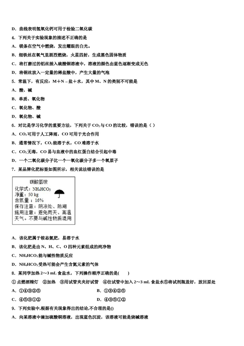 2024届湖北省恩施州利川市谋道镇苏马荡教育集团中考联考化学试卷含解析.doc_第2页
