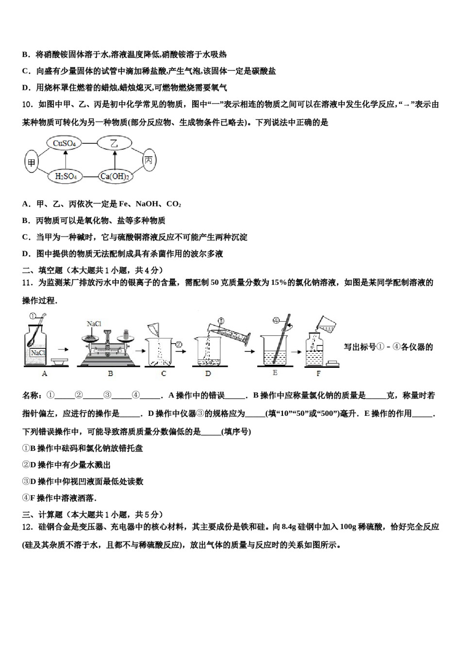 2024届湖北省恩施州利川市谋道镇苏马荡教育集团中考联考化学试卷含解析.doc_第3页