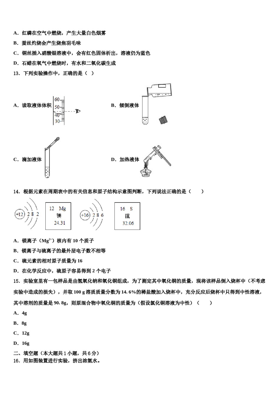 2024届湖北省恩施州咸丰县达标名校初中化学毕业考试模拟冲刺卷含解析.doc_第3页