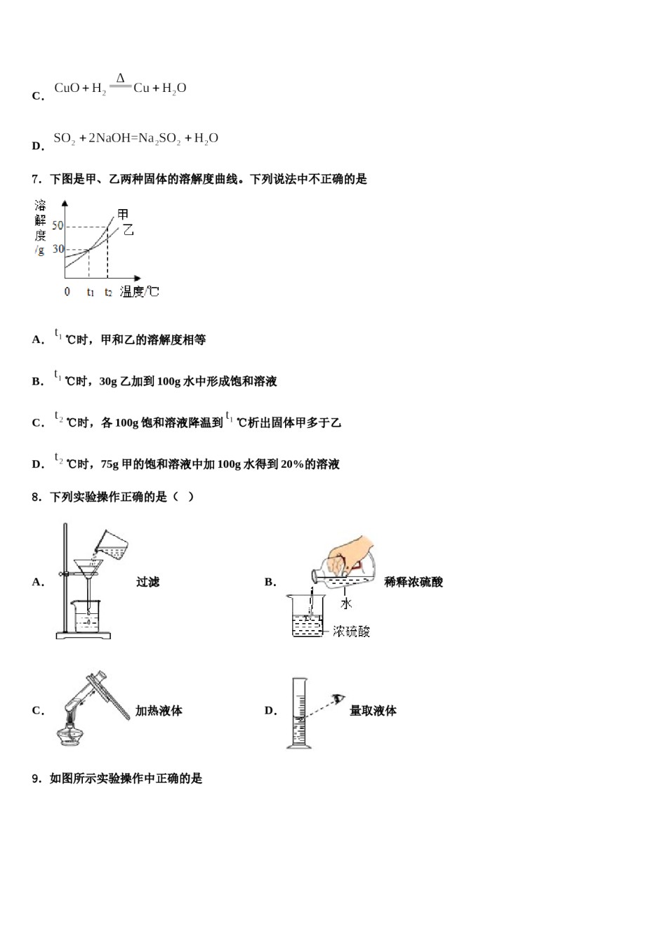 2024届湖北省恩施州宣恩县中考二模化学试题含解析.doc_第2页