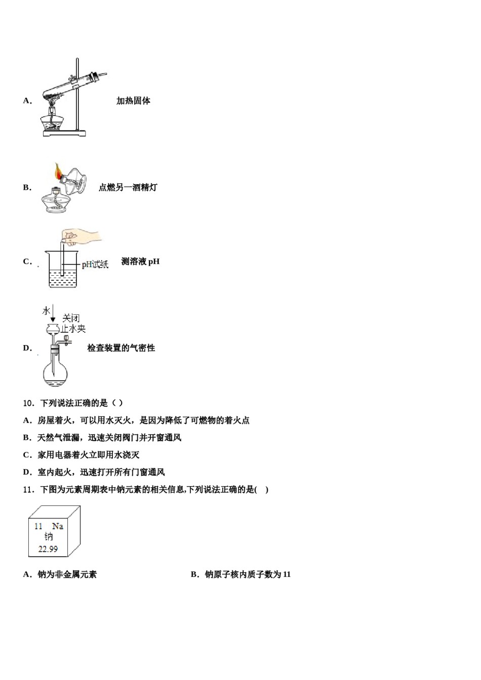 2024届湖北省恩施州宣恩县中考二模化学试题含解析.doc_第3页