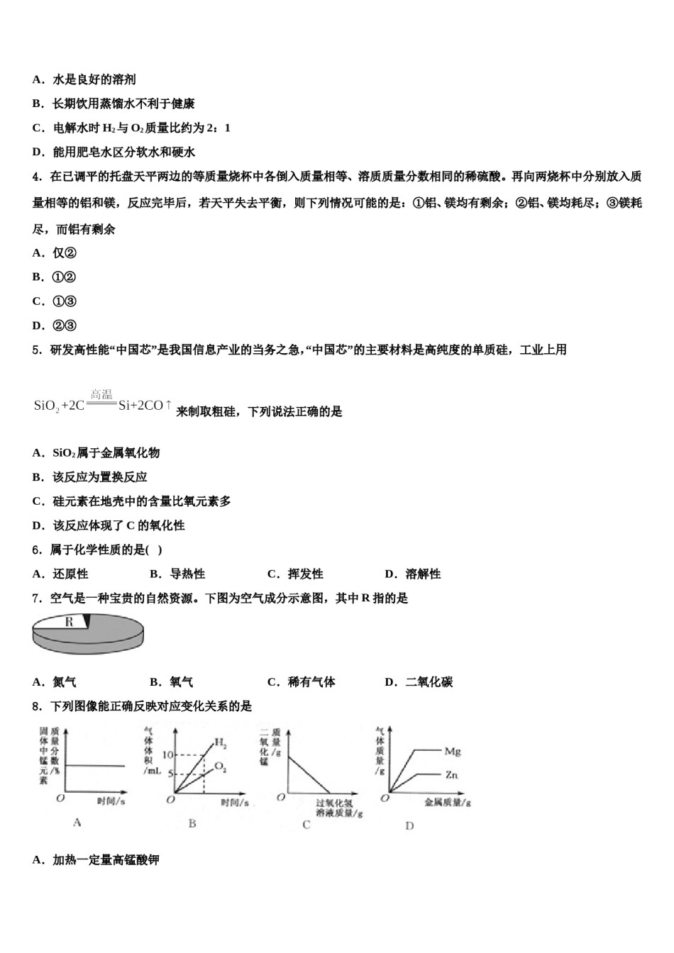 2024届湖北省恩施市巴东县重点中学中考试题猜想化学试卷含解析.doc_第2页