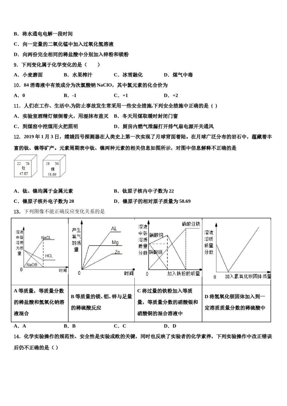 2024届湖北省恩施市巴东县重点中学中考试题猜想化学试卷含解析.doc_第3页