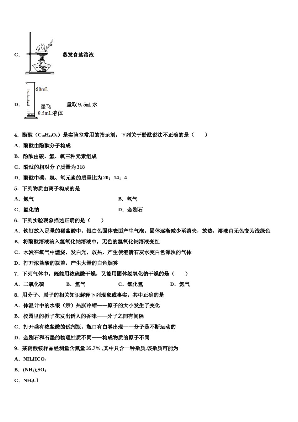2024届湖北省来凤县中考押题化学预测卷含解析.doc_第2页