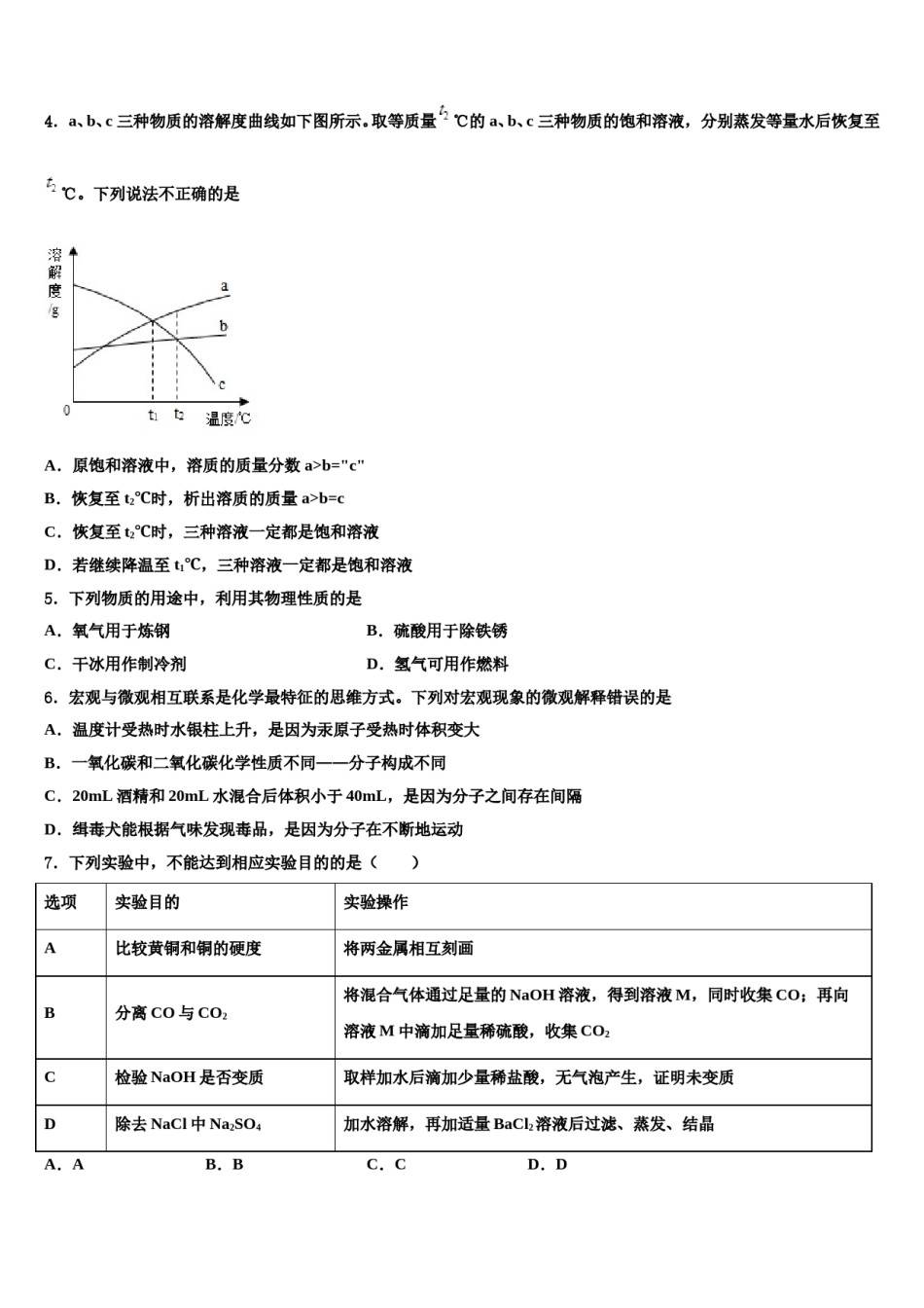 2024届湖北省枣阳市蔡阳中学中考适应性考试化学试题含解析.doc_第2页